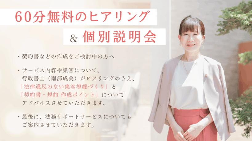 60分無料のヒアリング&個別相談会 {{brizy_dc_image_alt imageSrc=